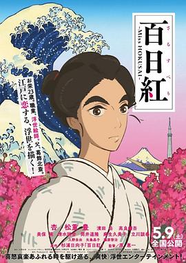 高柳夫人