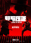 男人的影院